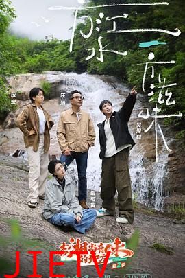 去“湘”当有味的地方 第三季