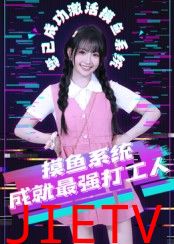 摸鱼系统成就最强打工人