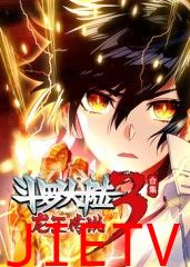 斗罗大陆3龙王传说