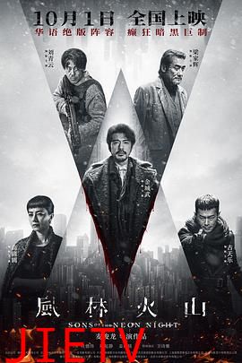 风林火山2025