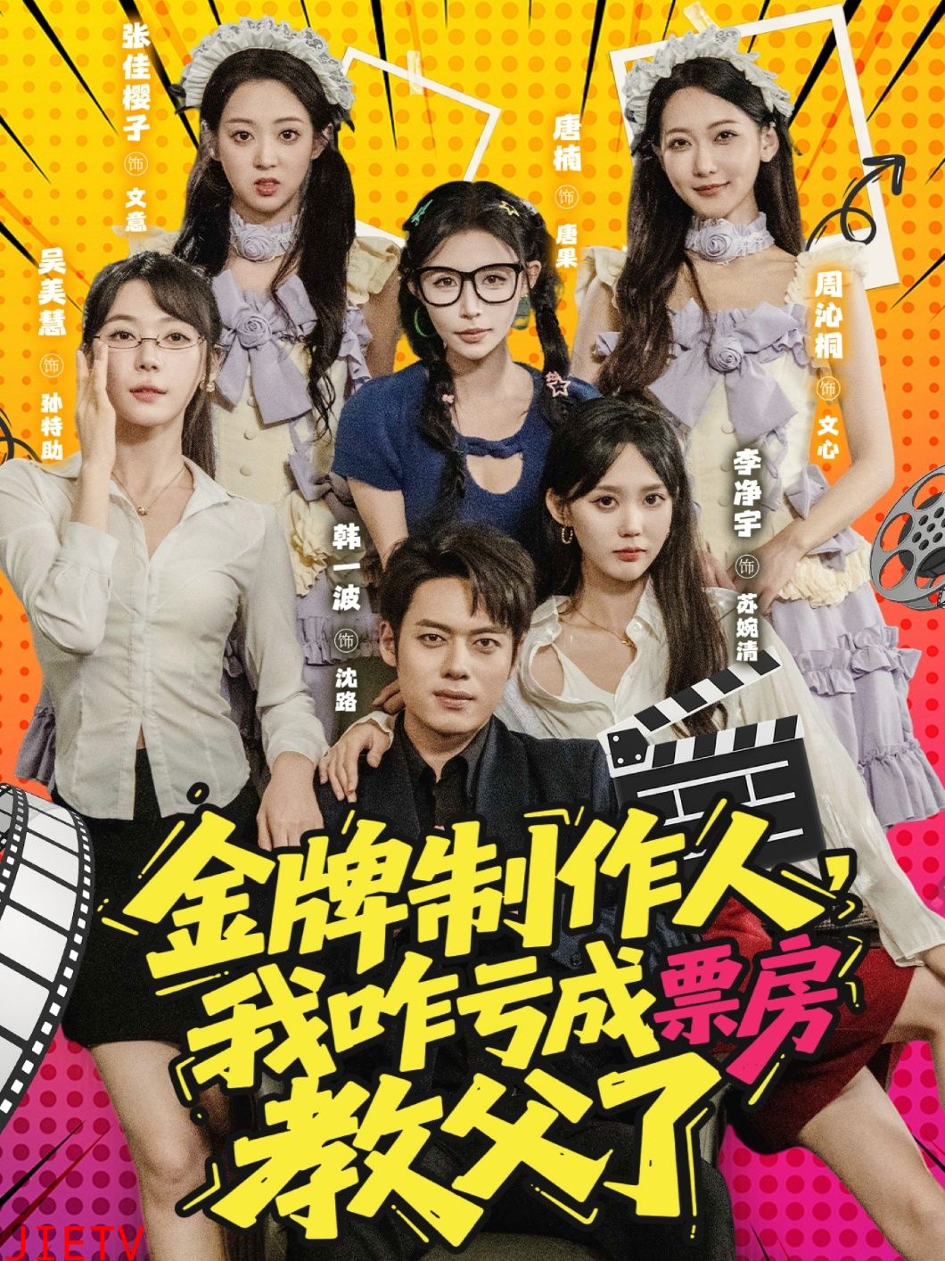 金牌制作人我咋亏成票房教父了