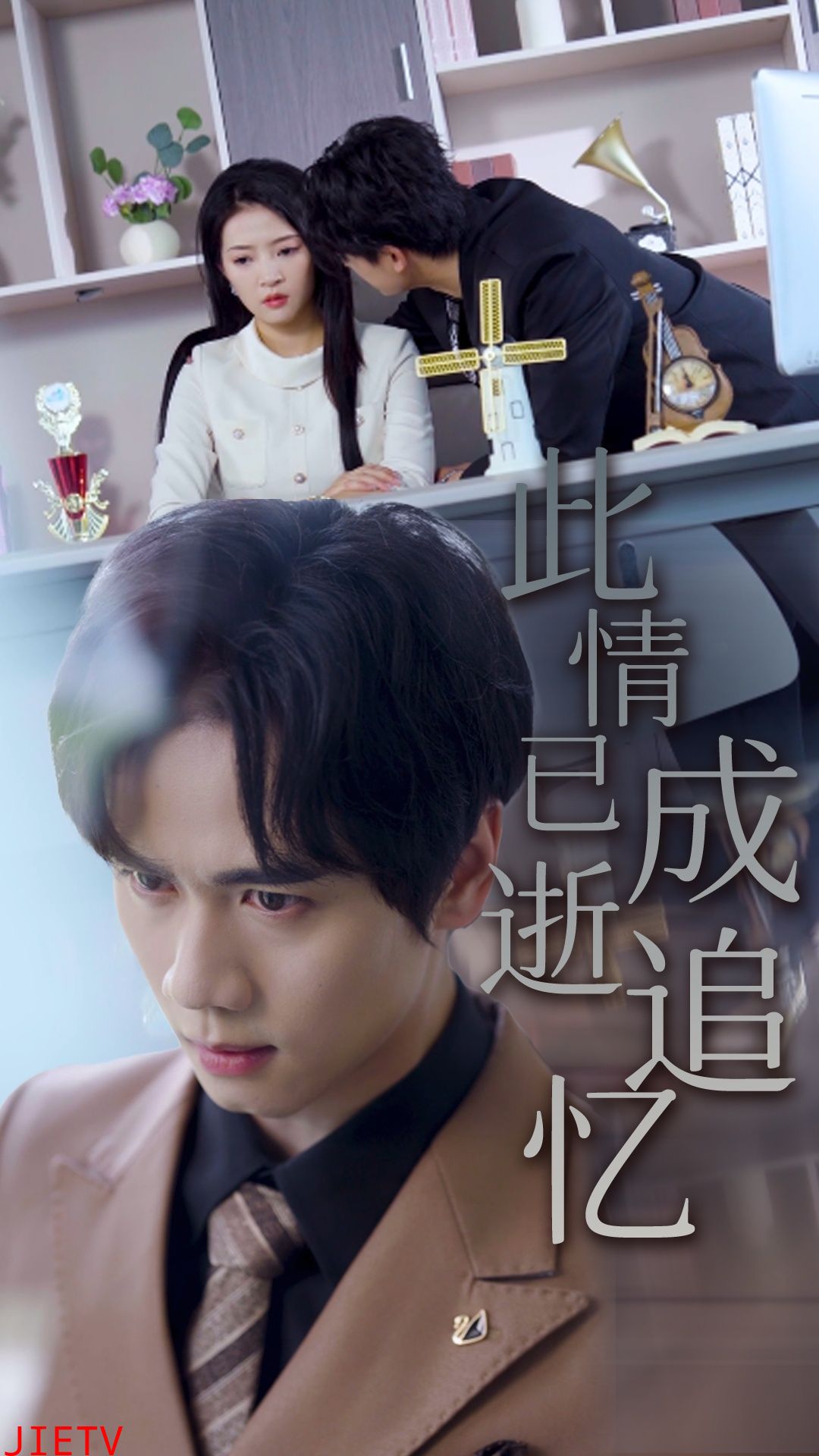 此情已逝成追忆