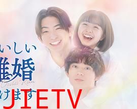 奉上美味的离婚