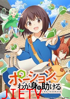 魔法药水救救我