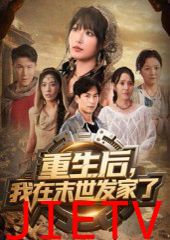 重生后我在末世发家了