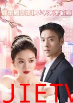 娱乐圈隐婚祁少天天想官宣