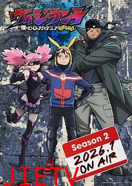 我的英雄学院 最终季