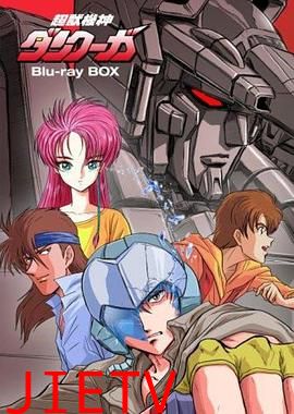 超兽机神断空我