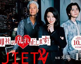 纠正贵司的混乱!第二季