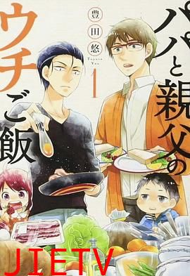 爸爸与父亲的家常菜