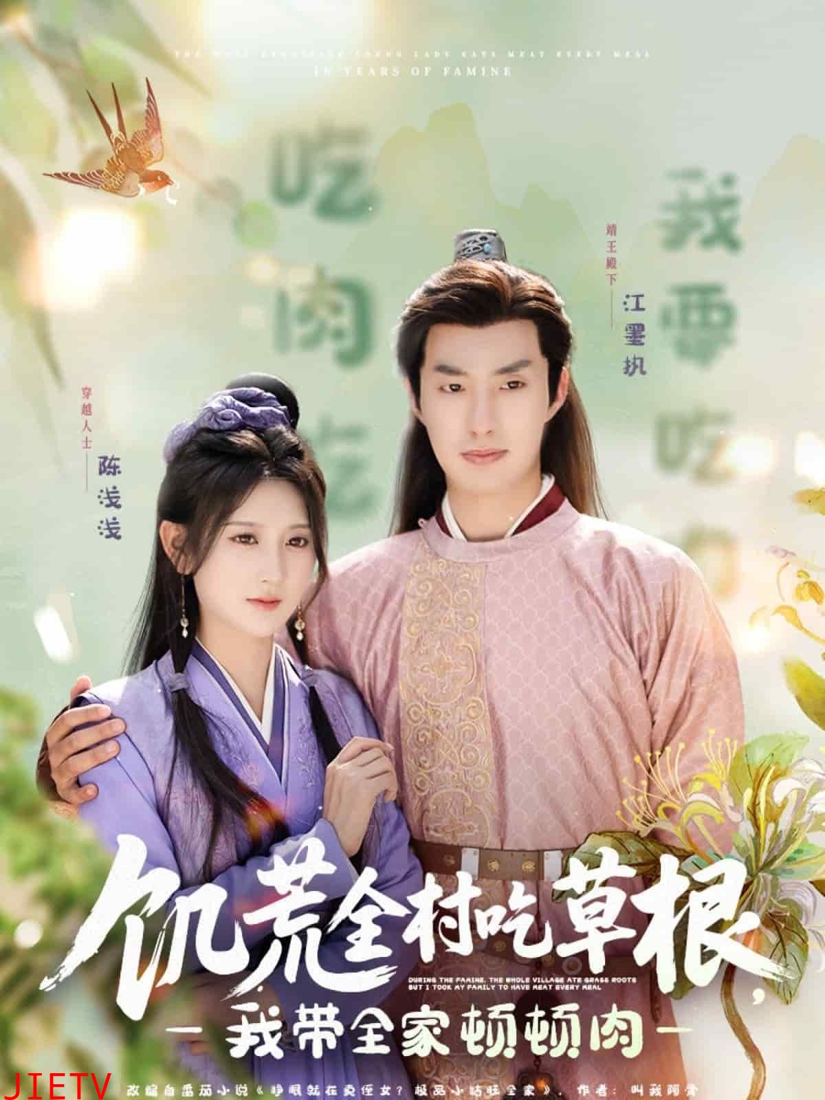 饥荒全村吃草根,我带全家顿顿肉