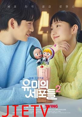 柔美的细胞小将 第二季