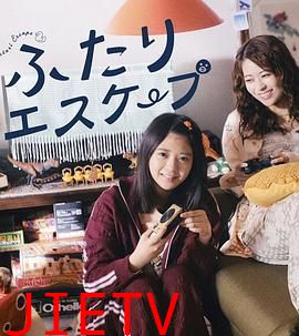 二人逃避