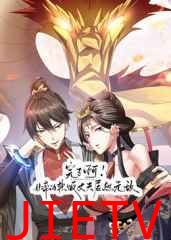 完了啊!女帝的软饭丈夫居然无敌