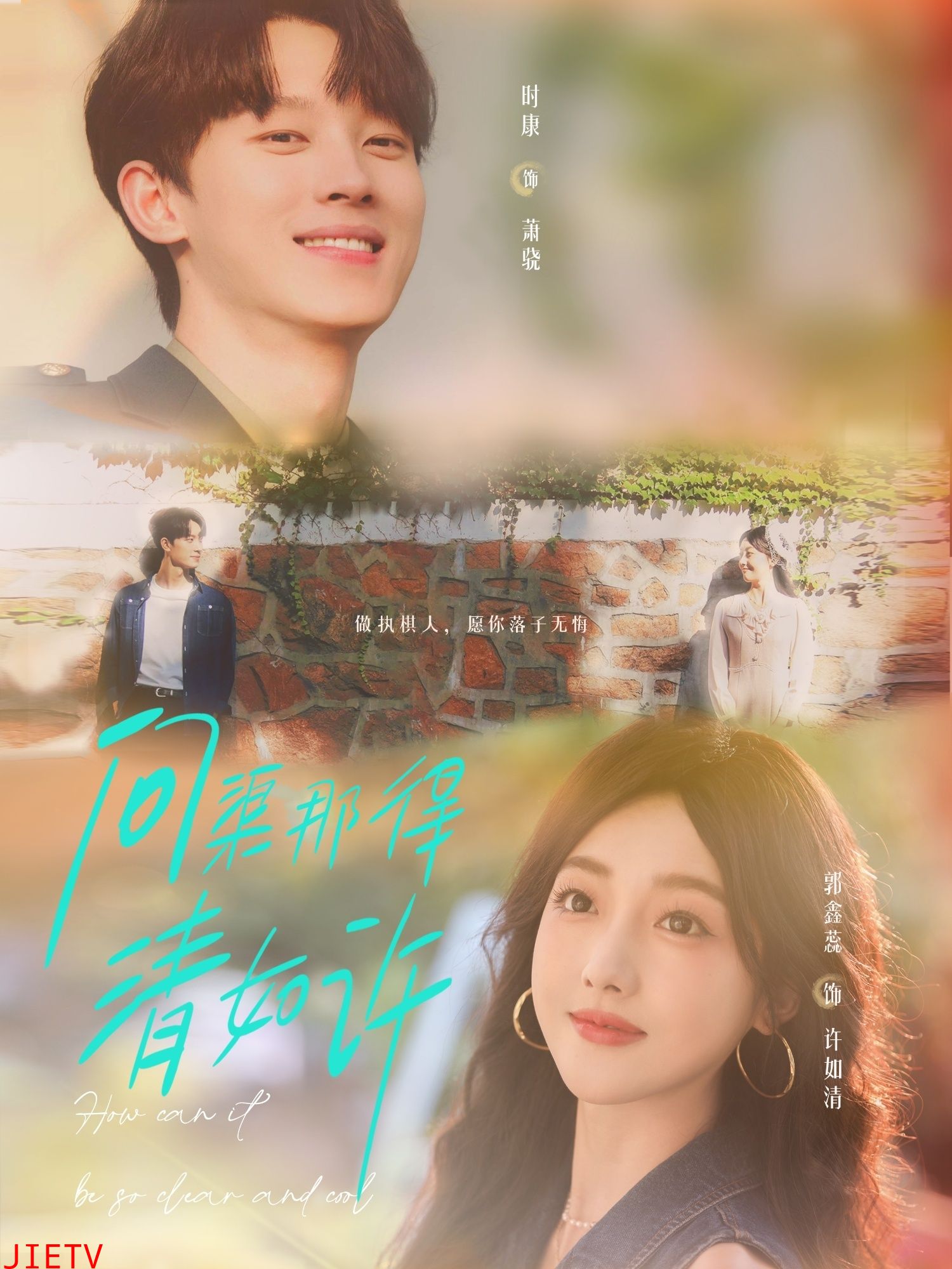 问渠那得清如许