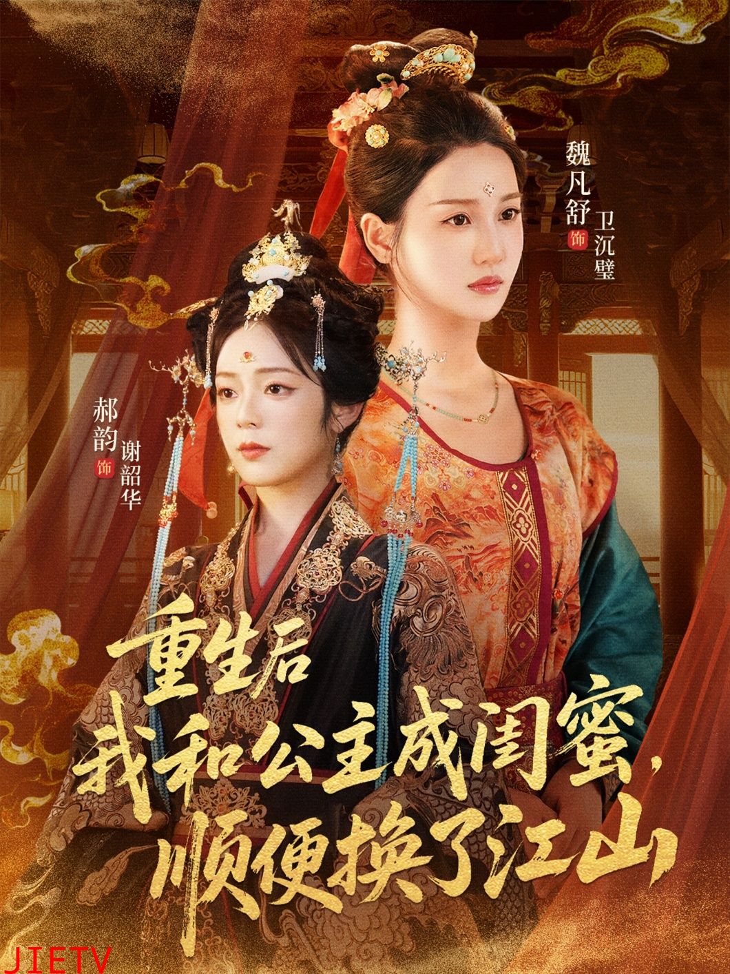 重生后我和公主成闺蜜顺便换了江山