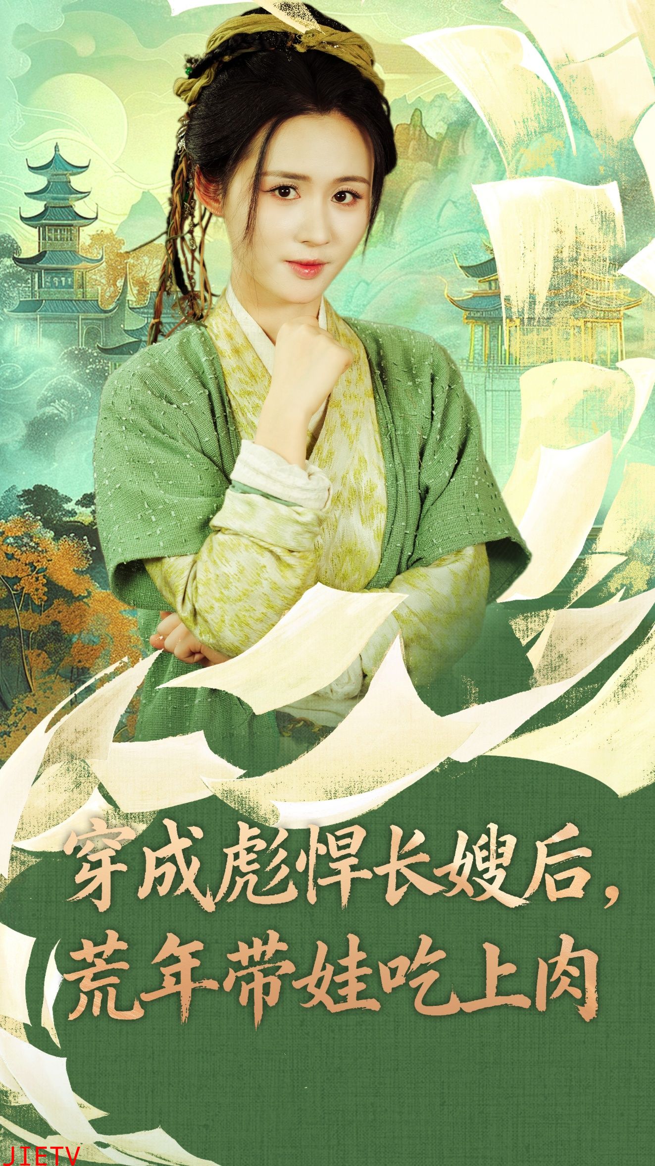 穿成彪悍长嫂后荒年带娃吃上肉