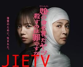 杀死夺走女儿性命的人是罪吗?