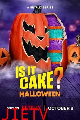这是蛋糕吗?万圣节篇
