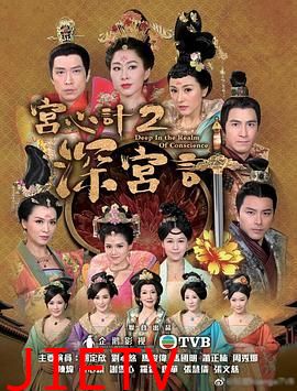 宫心计2深宫计[粤语版]