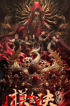 摸金玦之天星陵