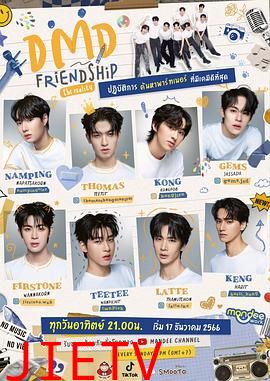 友谊成真第一季