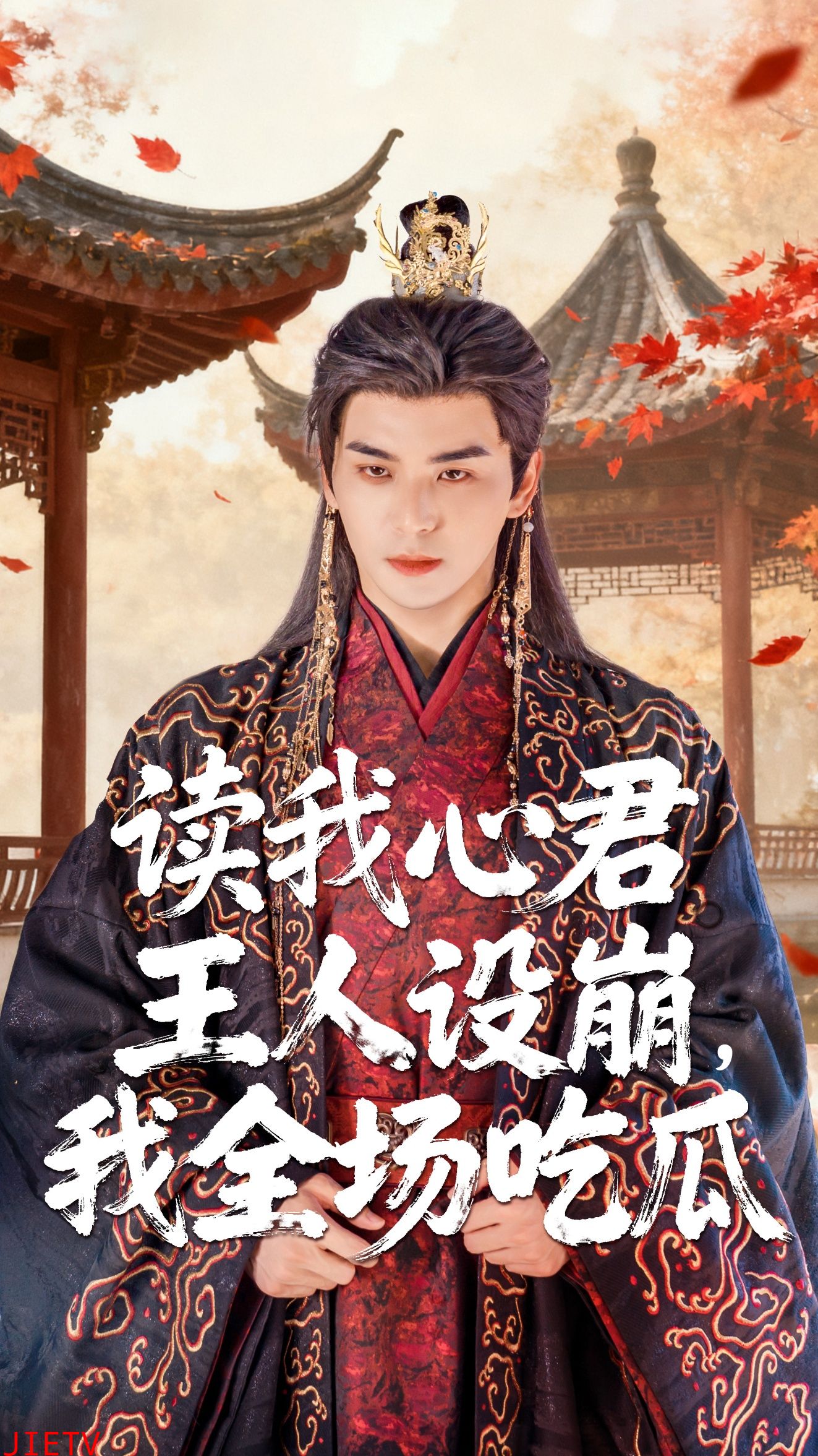 读我心君王人设崩我全场吃瓜