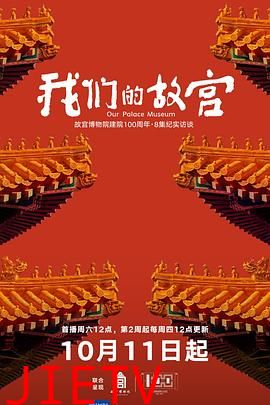 我们的故宫