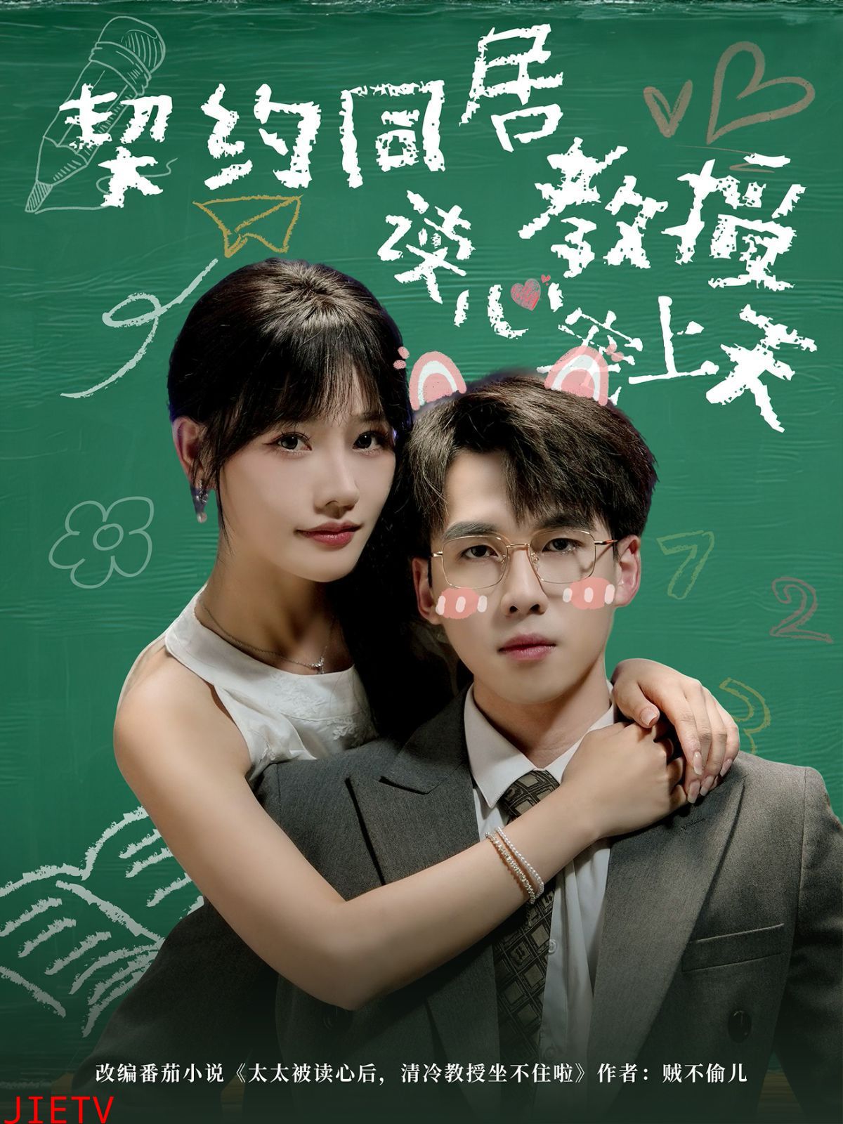 契约同居教授读心宠上天