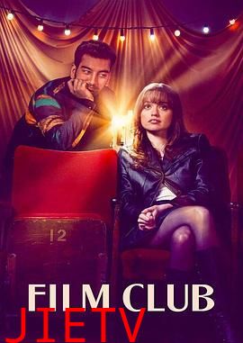 电影俱乐部