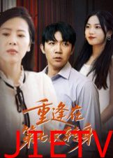 重逢在第七次转身