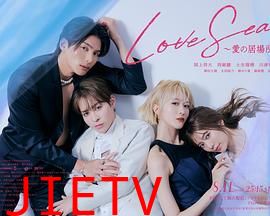 海洋之恋 爱之归处 特别篇