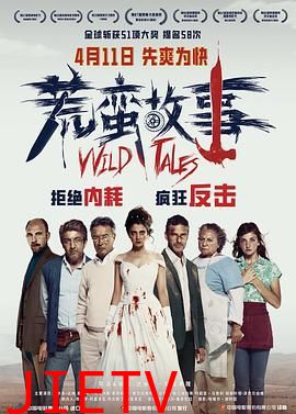 荒蛮故事 普通话版