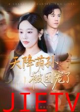 天降萌孙被团宠了