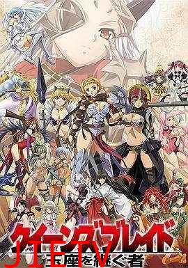 女皇之刃:王座继承者