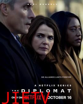 头号外交官 第三季