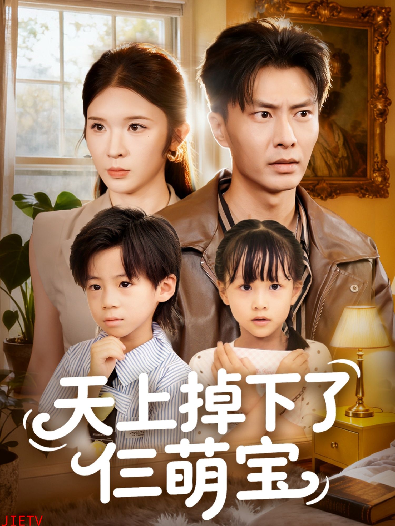 天上掉下了仨萌宝