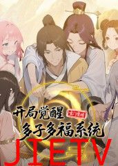 玄门赘婿:开局觉醒多子多福系统