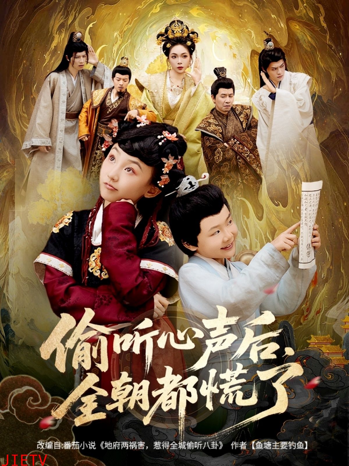 偷听心声后，全朝都慌了