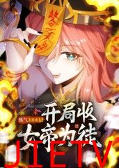 练气3000层 开局收女帝为徒动态漫