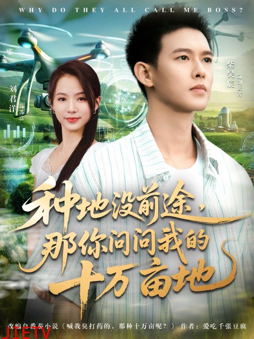 我就种个地怎么就无敌了