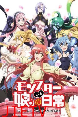 魔物娘的同居日常