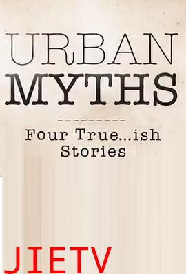 都市传说第一季