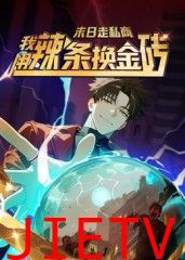 末日走私商：我用辣条换金砖第一季