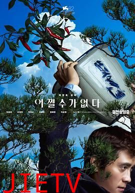 无可奈何