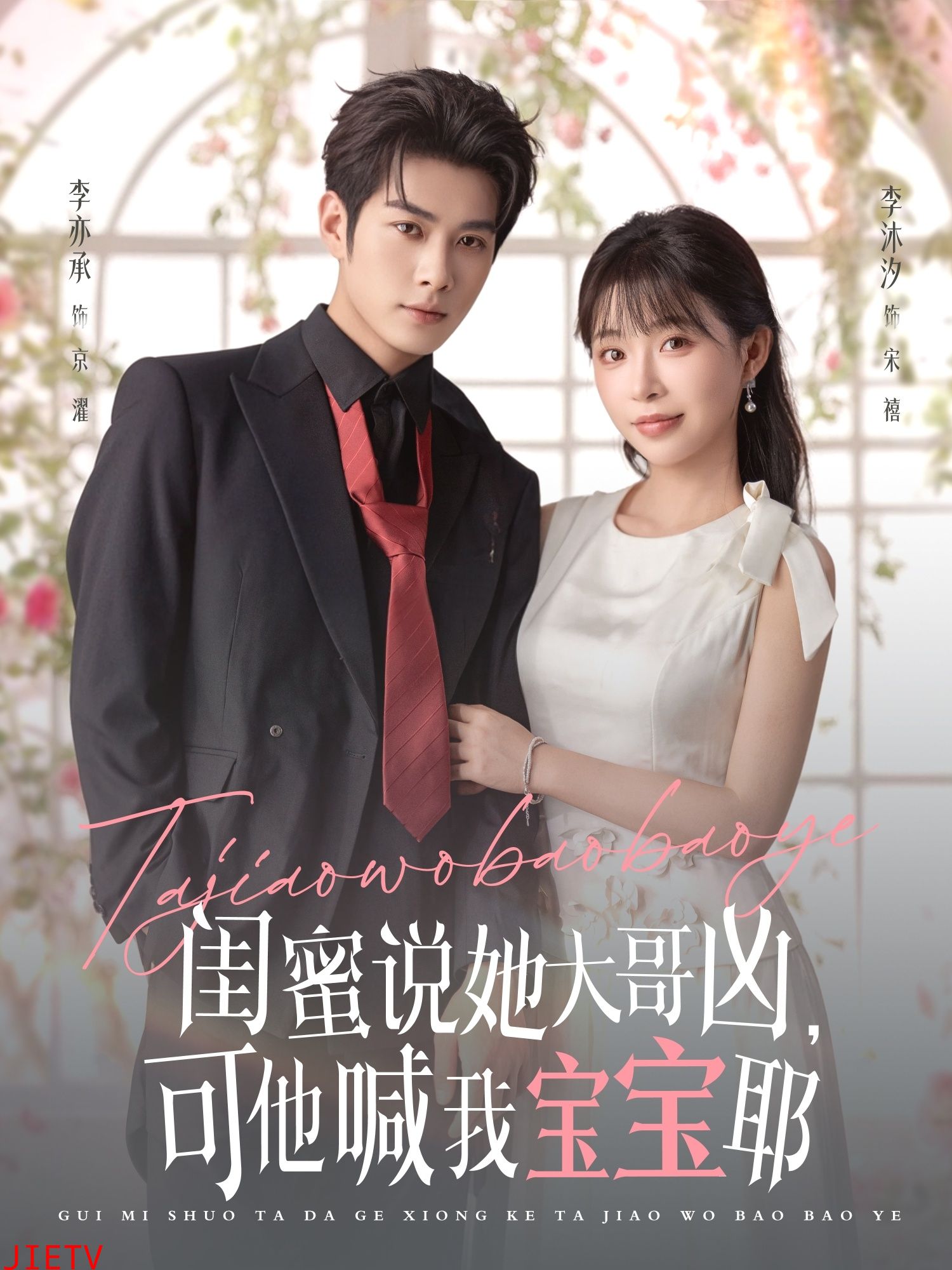 闺蜜说她大哥凶，可他喊我宝宝耶