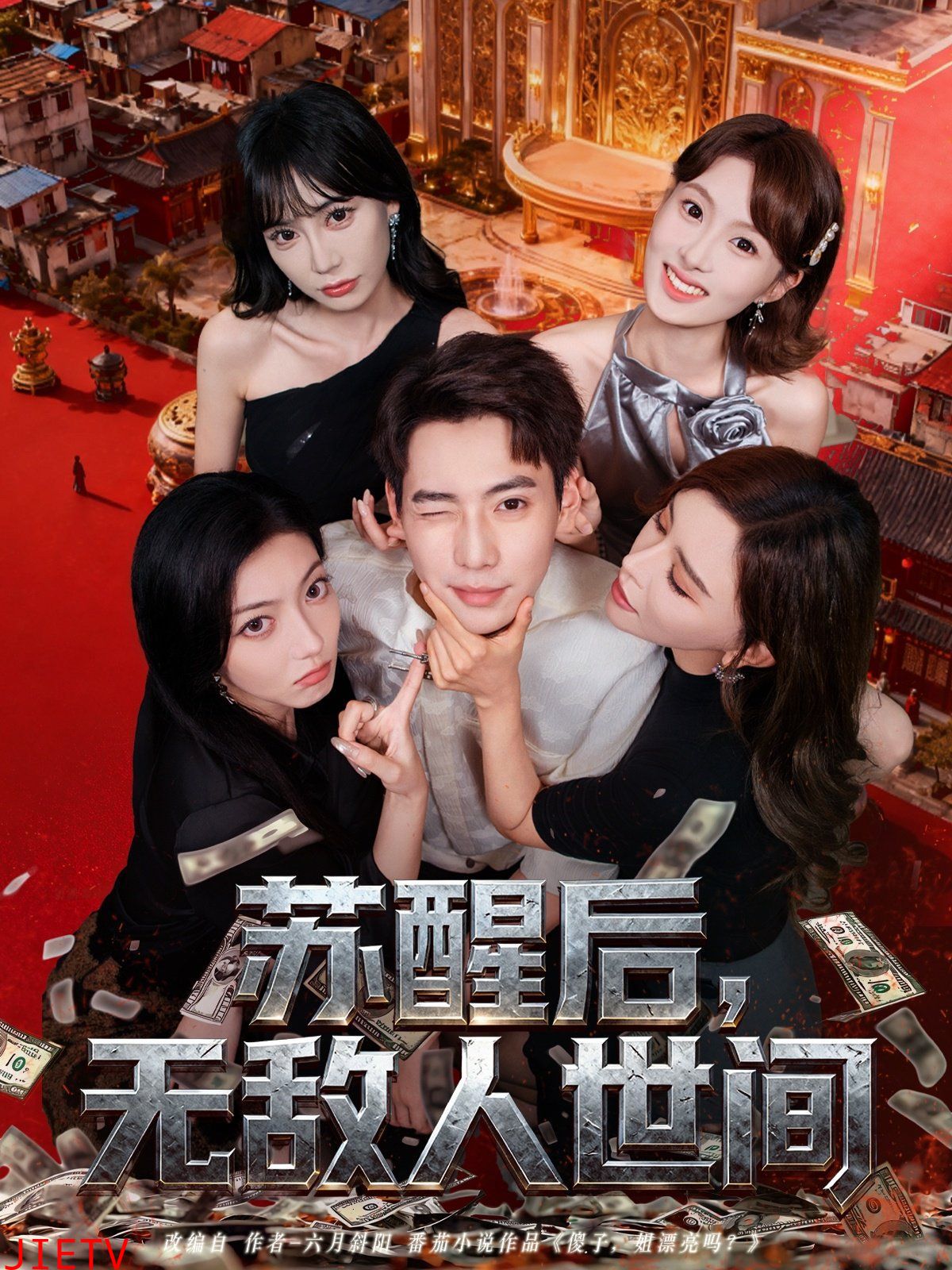 苏醒后,无敌人世间