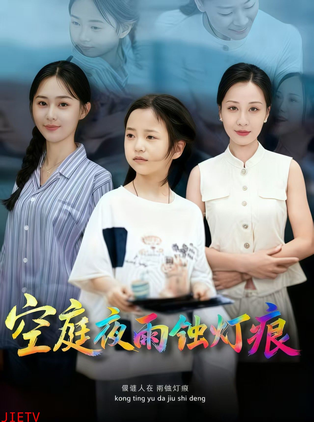 空庭夜雨蚀灯痕