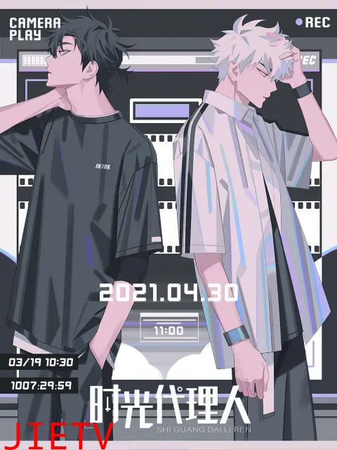 时光代理人日语版