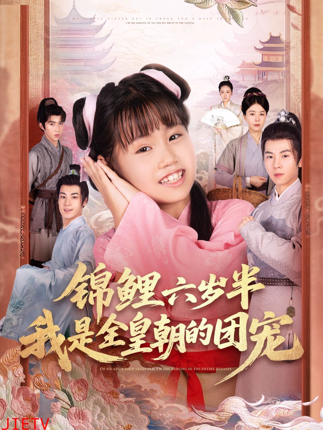 锦鲤六岁半我是全皇朝的团宠